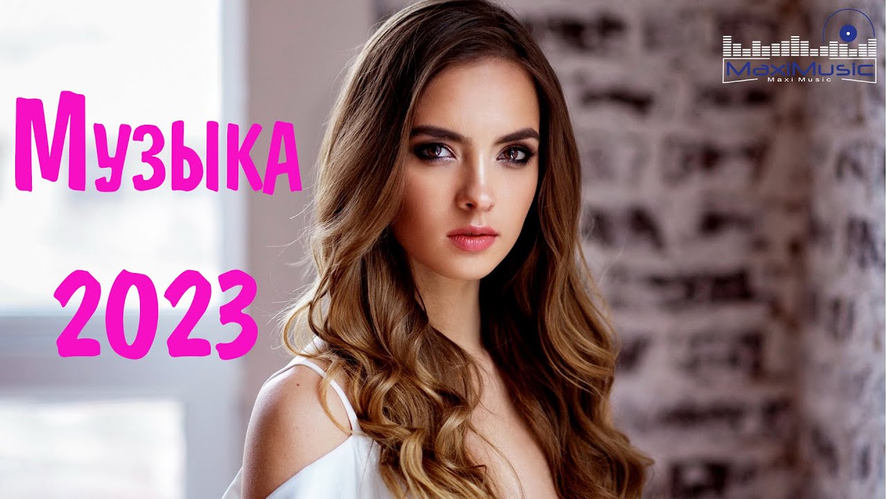 Клубные Хиты 2023 - 2024 Русские #16 🔵 Топовая Музыка 2023 Новинки Русская 😀 Russian Songs 2023 📀