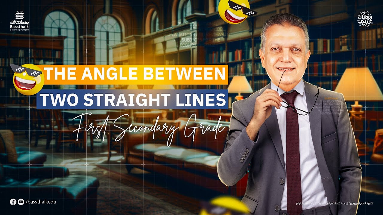 Mathematics 2025 | Geometry | The Angle Between Two Straight Lines | First Secondary Grade