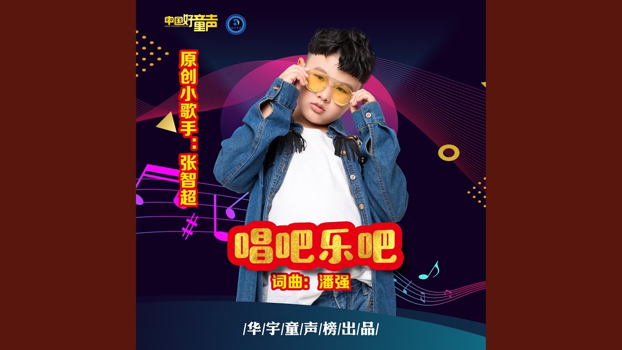 唱吧乐吧
