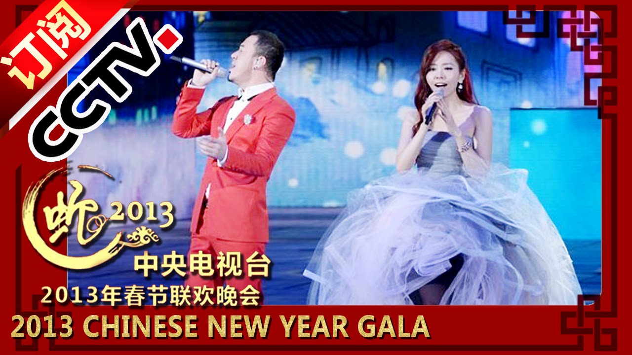 2013央视春晚 歌曲《一辈子朋友》杨坤 张靓颖| CCTV春晚