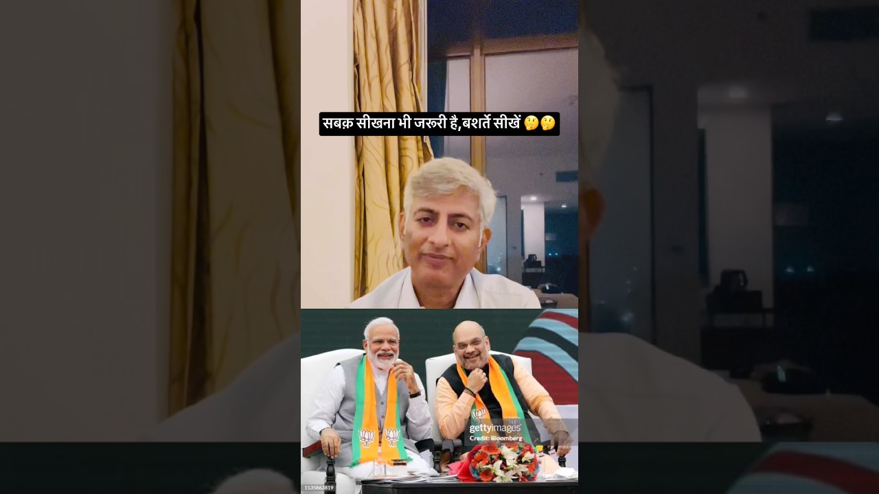सबक़ सीखना भी जरूरी है,बशर्ते सीखें 🤔🤔#election #defeat #lesson #worker #voter #image #decisions
