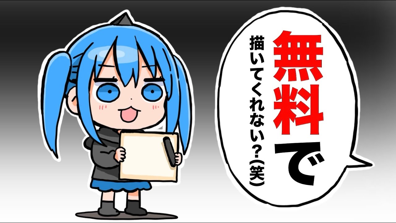 【奉仕活動】プロ漫画家は近所の人に無料で絵を描いてくれと頼まれたら描くのか！？正直に答えます！【漫画家雑談】
