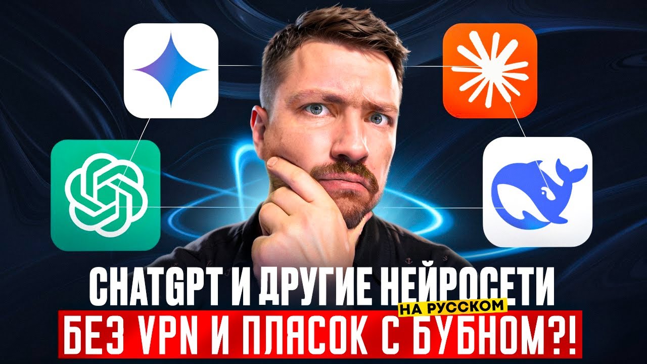 Chat GPT и другие нейросети на русском без VPN &mdash; в одном сервисе | Обзор Chad AI. Бесплатный урок