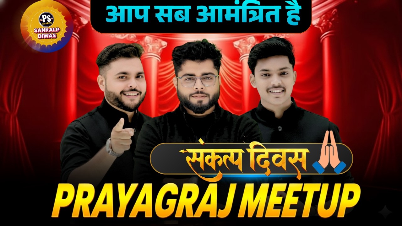 आप सब आमंत्रित है🔥Sankalp Diwas Biggest Meetup Up Deled 1st Semester / CTET Result Celebration मे 🔥