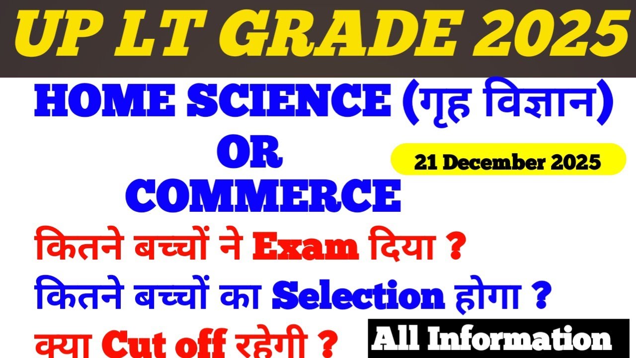 UP LT GRADE TEACHER HOME SCIENCE (गृह विज्ञान) / COMMERCE / #upltgrade 