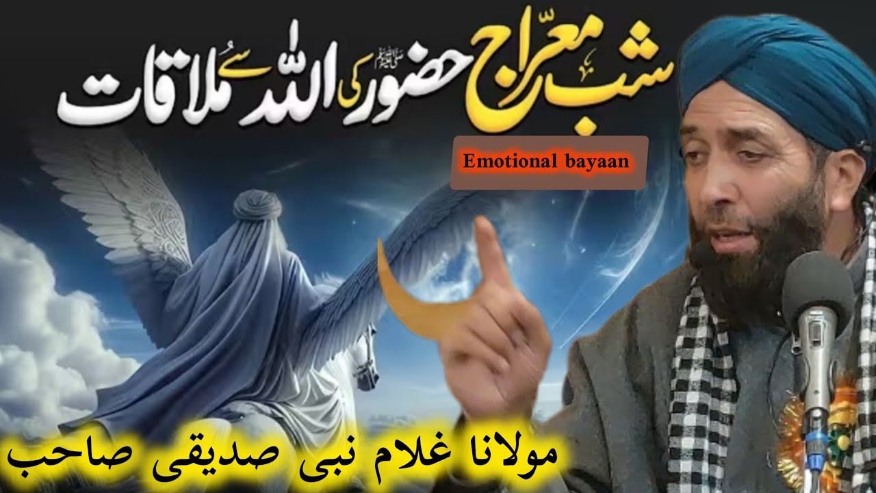 Shab e Mehraj un Nabi (Saw)2026 Emotional Bayan 😢 at khamber Srinagar || Moulana Gh Nabi Siddiqui Sb