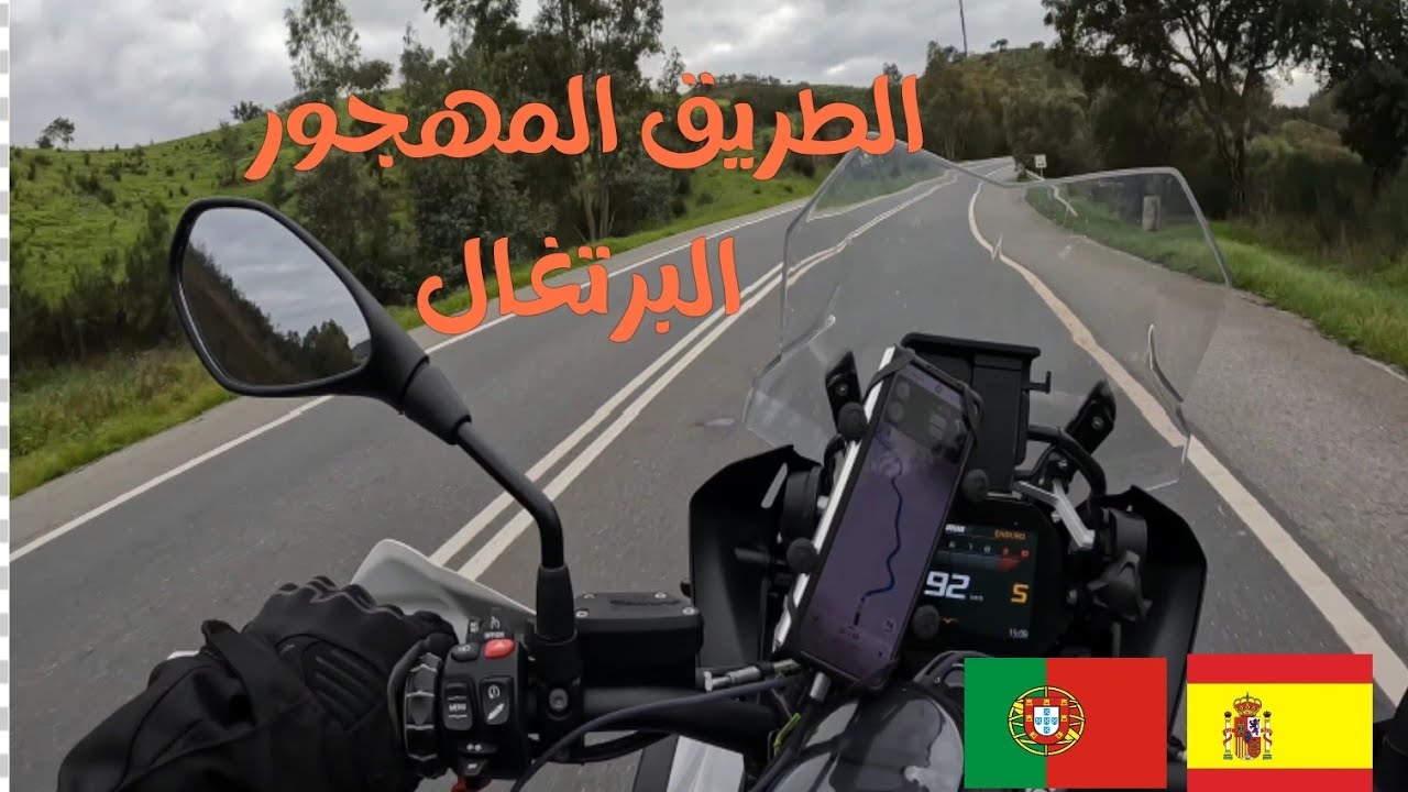 #3 الطريق المهجور من اشبيلية الى البرتغال