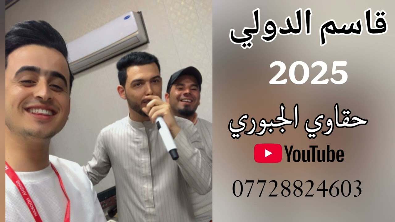 قاسم الدولي / اوف ويلي منك احبك مبعد عنك / محمد المهندس🎹/جديد وحصري 2025