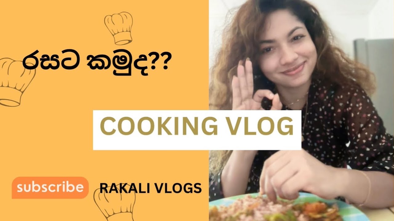 වැඩි වැඩ නෑ ලේසියෙන් ඉක්මනින් හැදුවා කෑවා  😍👩‍🍳