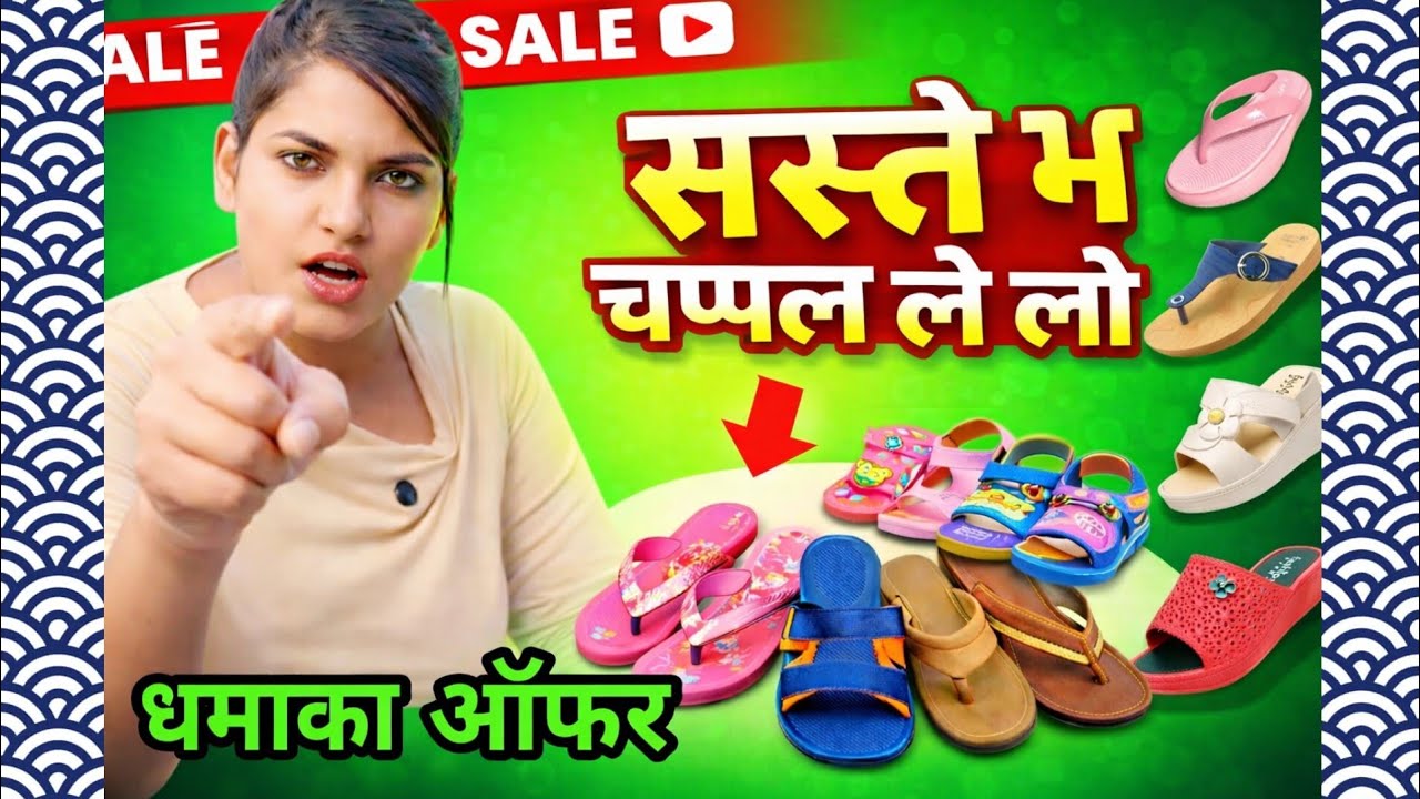 चप्पल बेचने वाले प्रचार रिकॉर्डिंग || fancy chappal ka prachar #fkstudio5star #foryou #viral #hindi