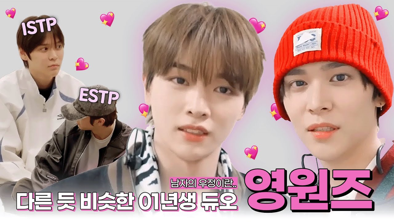 [RIIZE] 다른 듯 비슷한 찐친케미 영원즈 | 성찬X은석