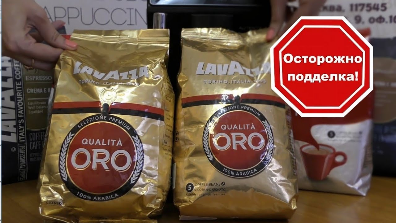 Кофе Lavazza. Как отличить подделку от оригинала.