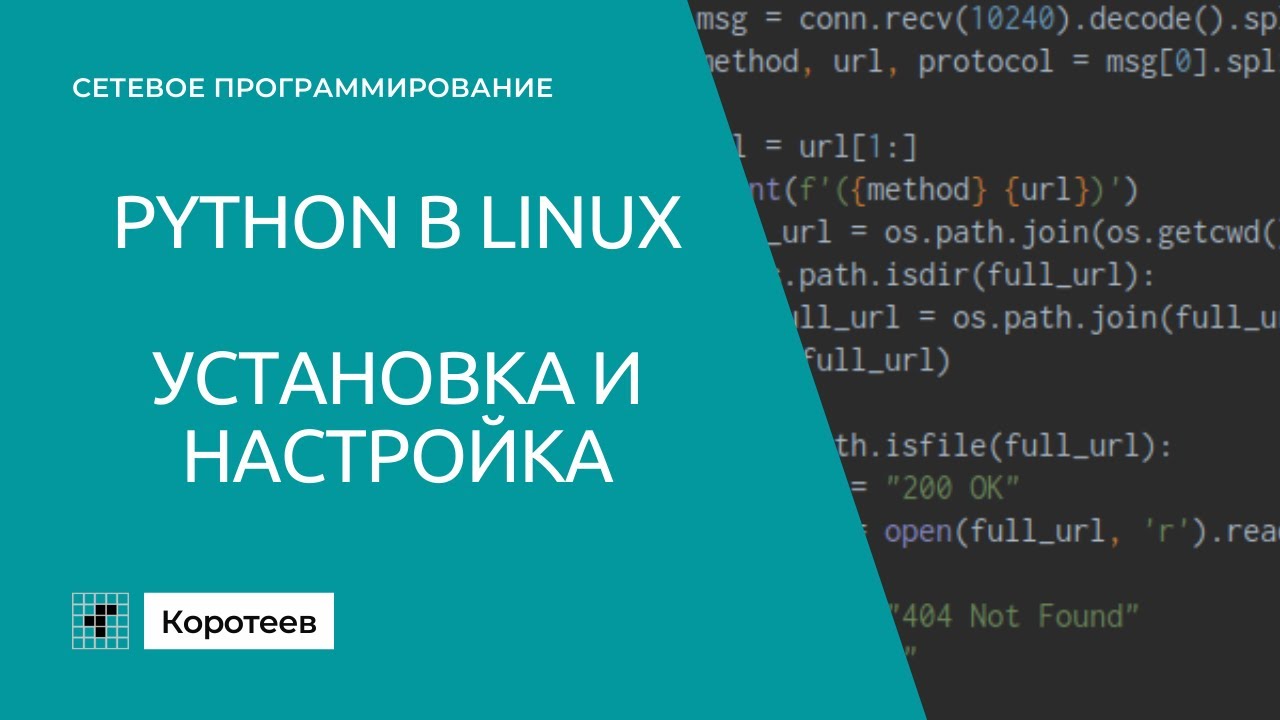 DO0 Настройка рабочего окружения для Python в Linux.