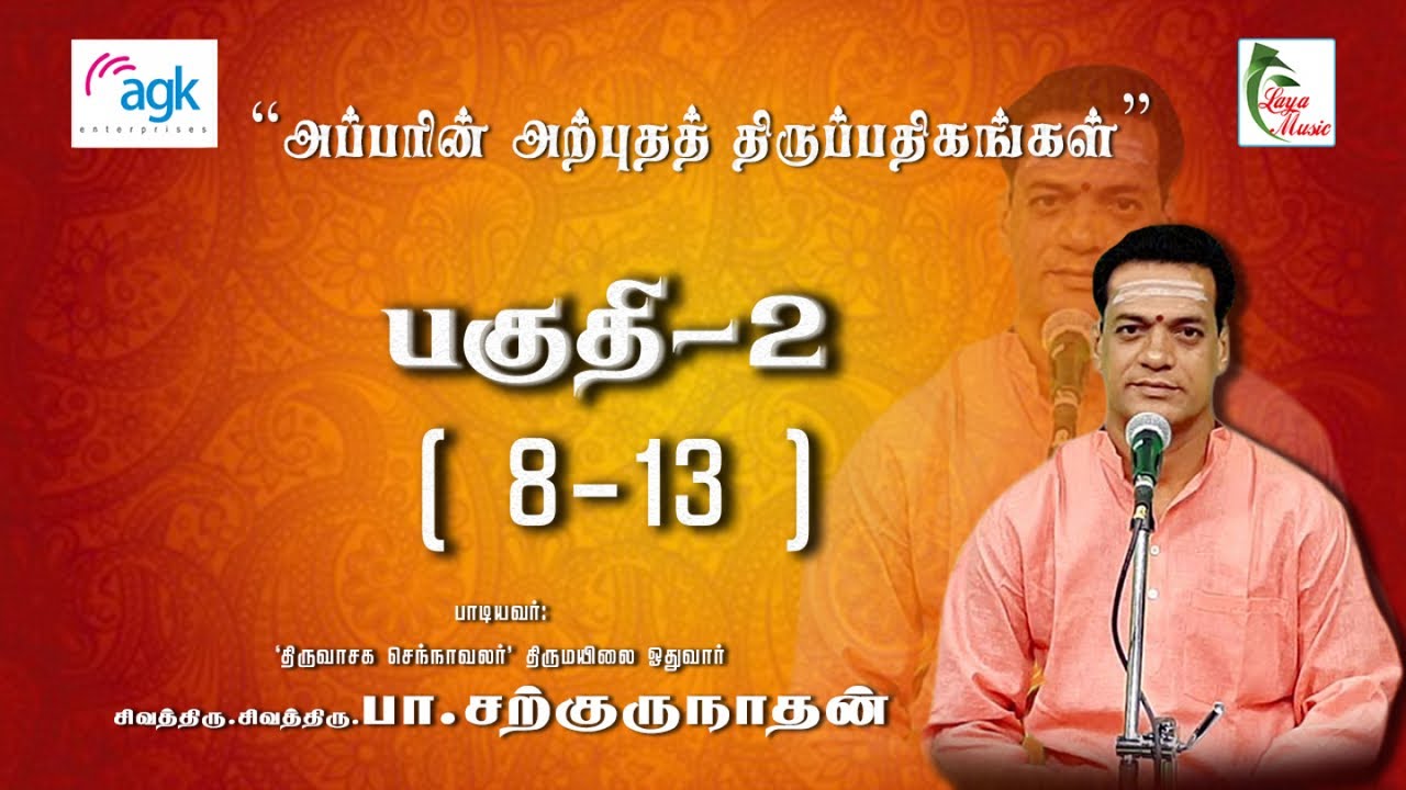 பா. சற்குருநாதன் - Pa. Sargurunathan - அப்பரின்  அற்புத  திருப்பதிகங்கள் - FULL Video - PART-2