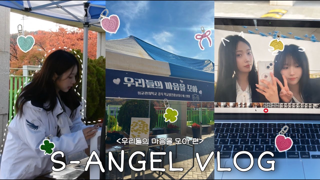 [VLOG] 🍀우리들의 마음을 모아🍀 행사 브이로그