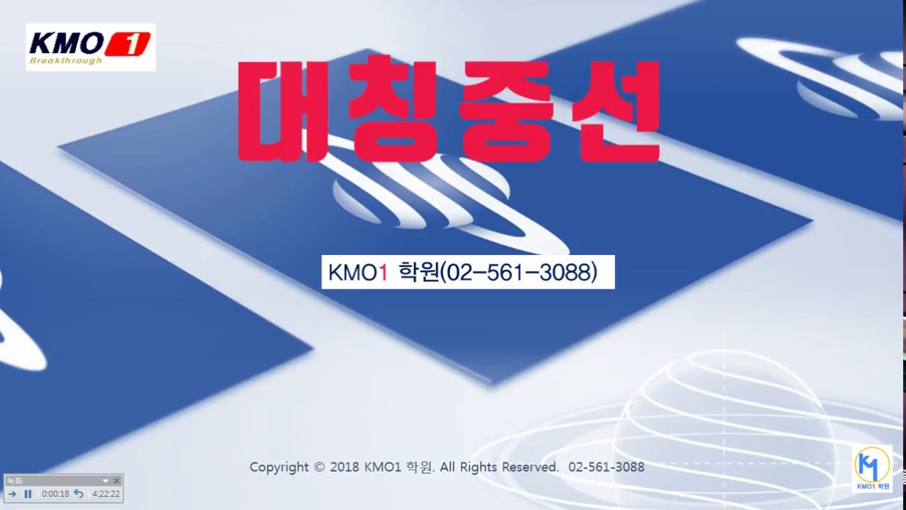 대칭중선(Symmedian) 과 그 성질