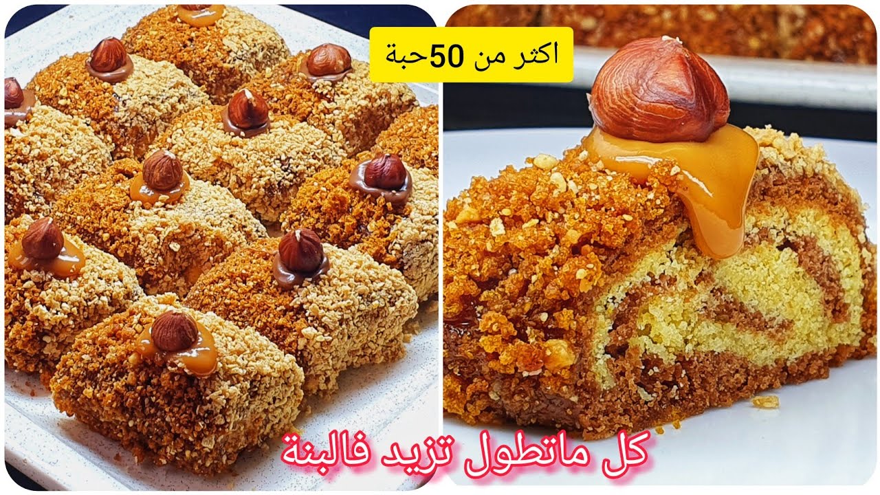 🔴حلويات العيد2022/هاذي بذات مالازمش تراطيها للعيد🥳قنبلة في الذوق وتقطع كمية كبيرة🤩سجليها على ضمانتي👌