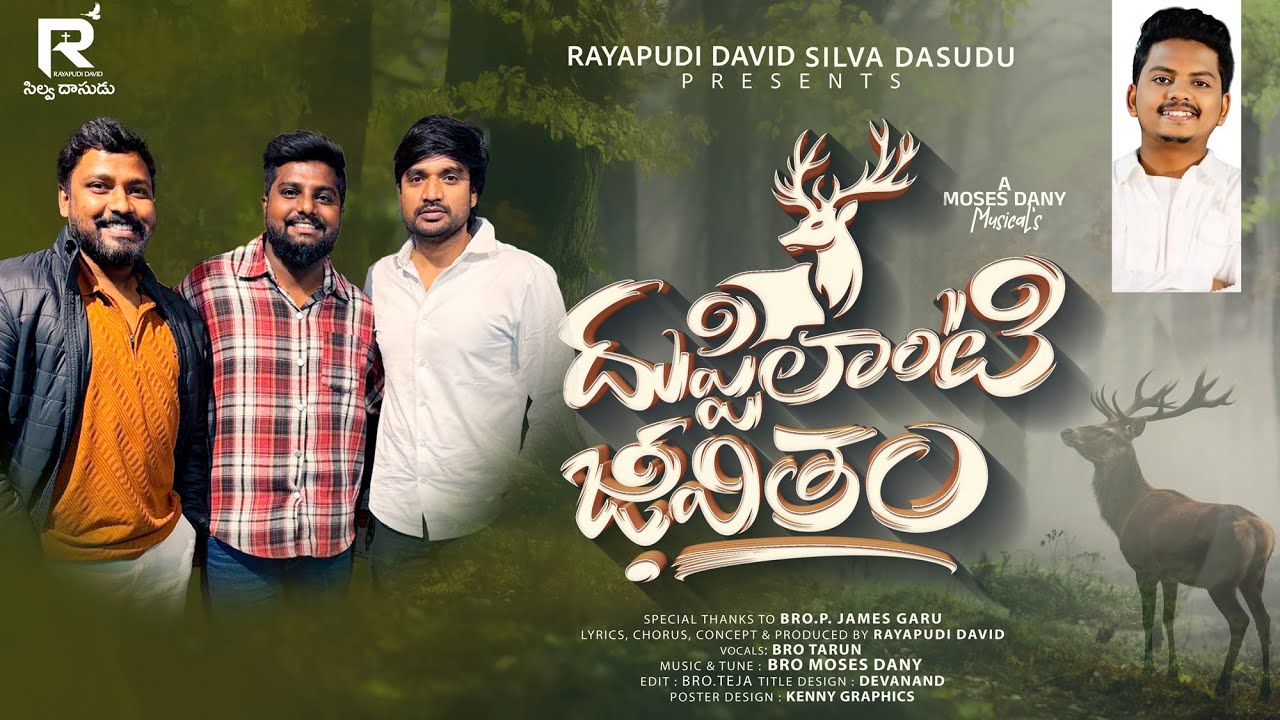 DHUPPI LANTI JEEVITHAM SONG [4K] l RAYAPUDI DAVID ll MOSES DANY lBRO.P.JAMES lTELUGU CHRISTIAN SONG 