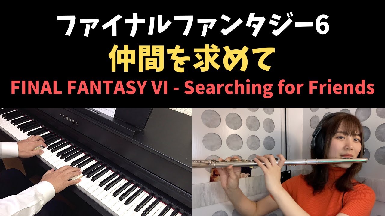 FF6 - 仲間を求めて / Searching for Friends (Piano & Flute Cover)