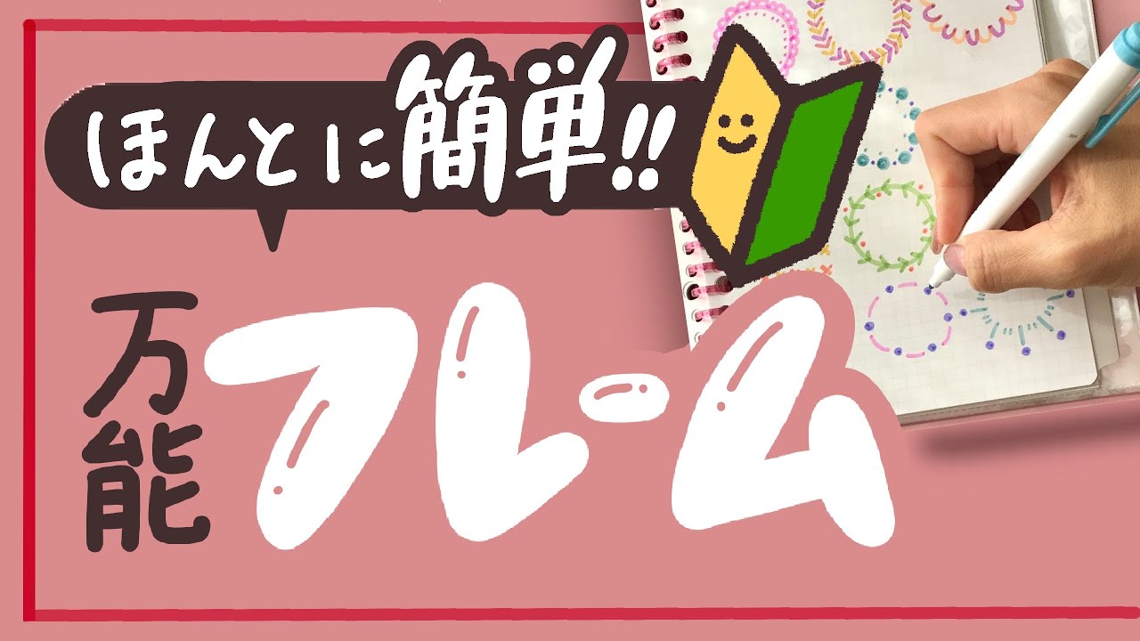 【簡単かわいい】万能フレームの書き方｜スケジュール・色紙・メッセージカードにも◎｜ZEBRA マイルドライナー・クリッカート