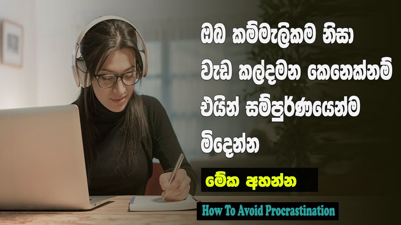 How To Beat Procrastination | Sinhala Motivational Video