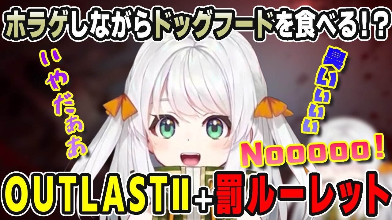 ドッグフード食べる！？罰ゲームルーレット＋OUTLAST Ⅱ配信まとめ【VSPOEN翻訳切り抜き/地崎ジラ】