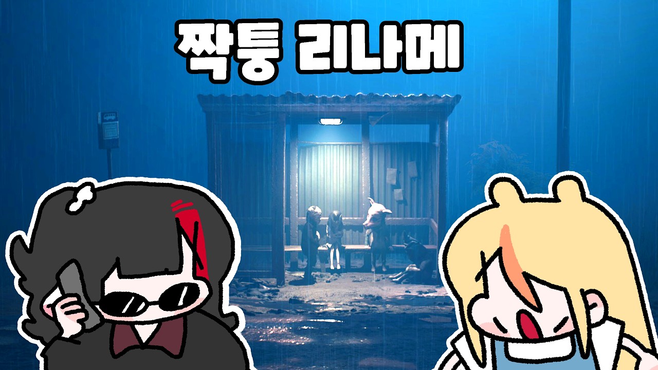 2026. 02. 24 / ::종합게임:: 제작자들끼리만 아는 내용, 플레이어가 해석하는 게임 [리애니멀]