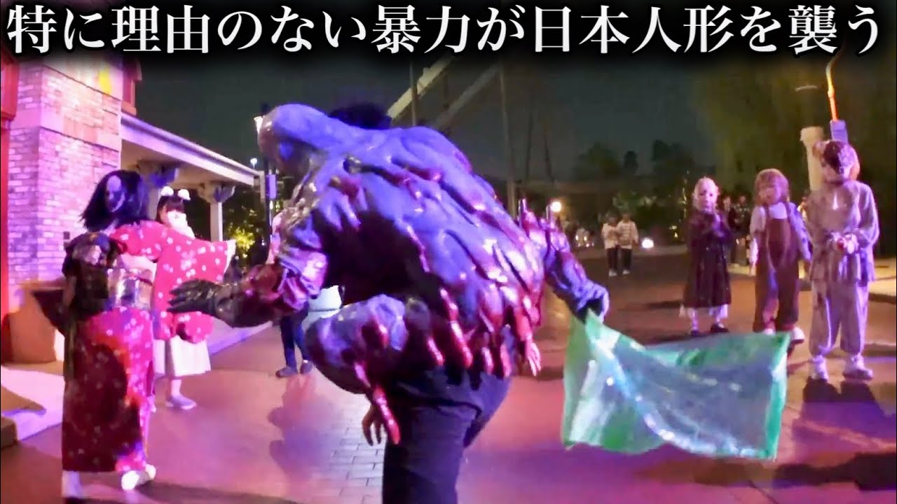 日本人形ちゃんゾンビ、襲われる【USJ】ハロウィーン・ホラー・ナイト / Halloween Horror Nights 2023.10.23（月）〜10.27（金）