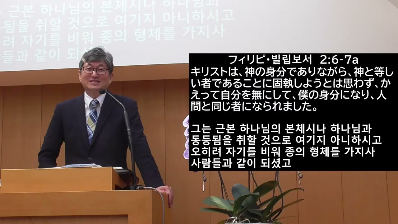 2026年3月1日「主イエスと私たちの関係」コロサイ1:21-23　主日礼拝　在日大韓基督教会　横浜教会