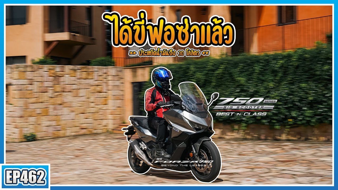 ( EP.462 ) ได้ขี่แล้ว! FORZA750 2025 ล้ำมาก แรงและประหยัดถึง 30 โลลิตร