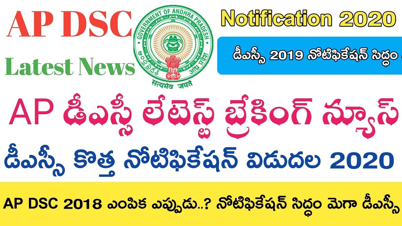 Ap New Dsc Notification 2020 || Ap Dsc Notification 2019 || Ap Dsc Latest News