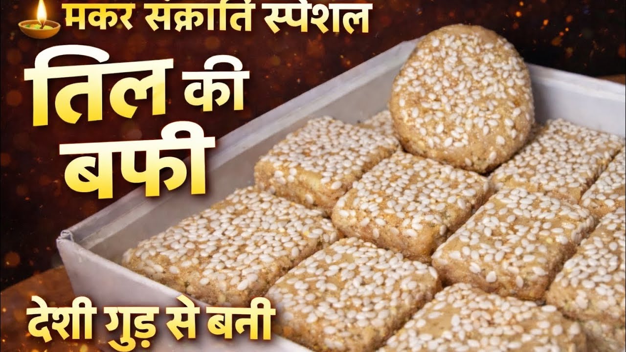 🪁 Makar Sankranti Special | Til aur Moongfali ki Barfi 😋 | Bhojan Box 🍽️