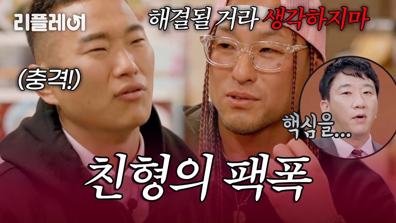 고부갈등 겪는 정대세 팩트로 뚜드려 패는 친형 정이세;; [#한번쯤이혼할결심] | MBN 20241028 방송