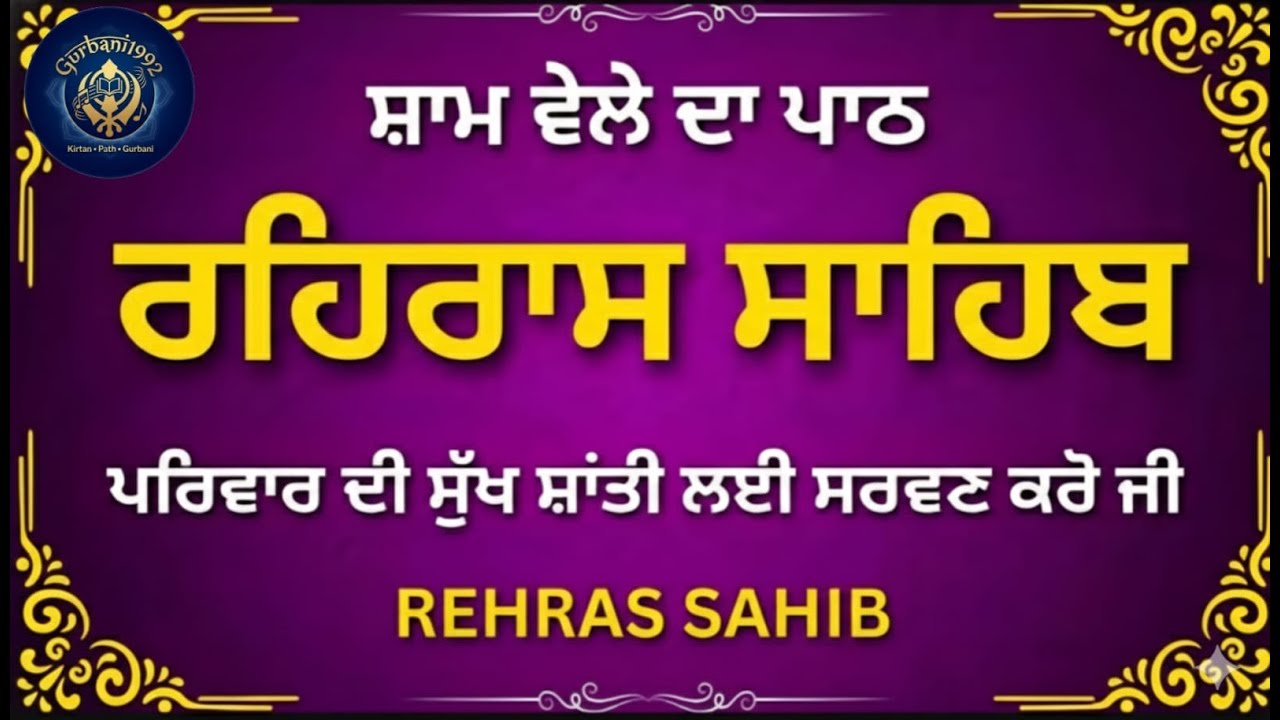 Rehras Sahib Live | Live Rehras Sahib |  #liverehras #liverehrassahib #rehrassahib #livegurbani