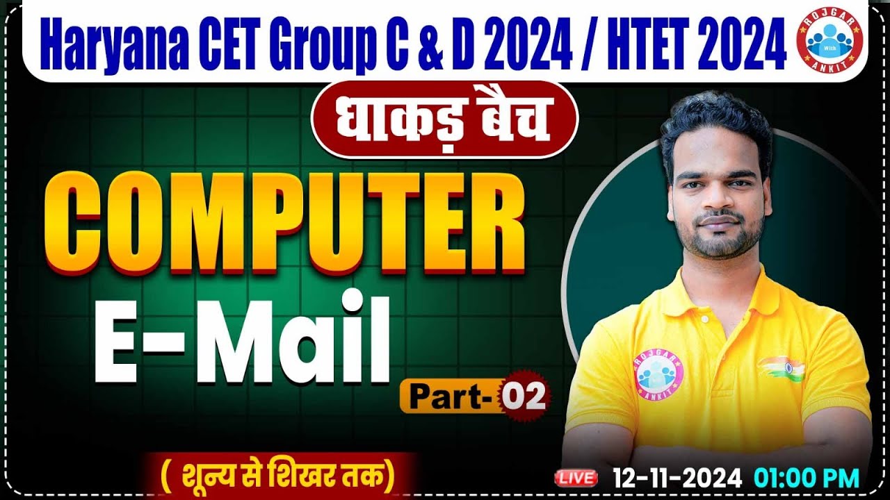 HSSC CET 2024 | Computer E Mail Class | Computer by Shivam Sir | HTET, HSSC Group C & D 2024
