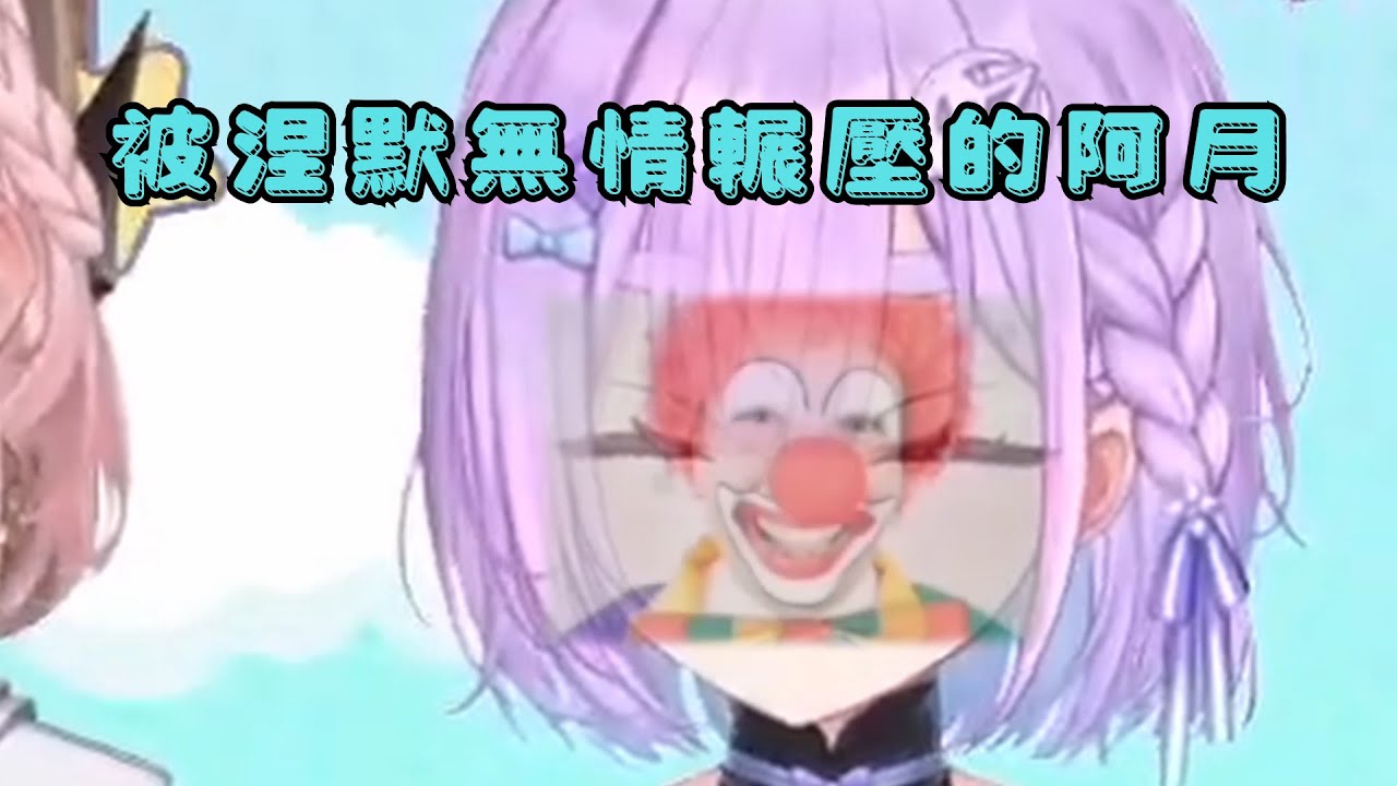 記憶力被涅默輾壓的阿月【Moondogs ch. 幻月 | 精華】ft.涅默