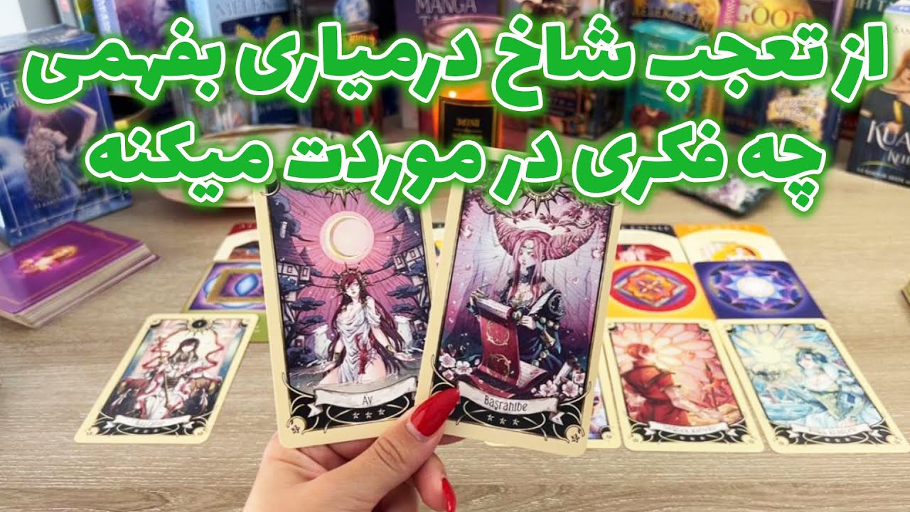 فال تاروت یونیکورن - از تعجب شاخ درمیاری بفهمی چه فکری در موردت میکنه