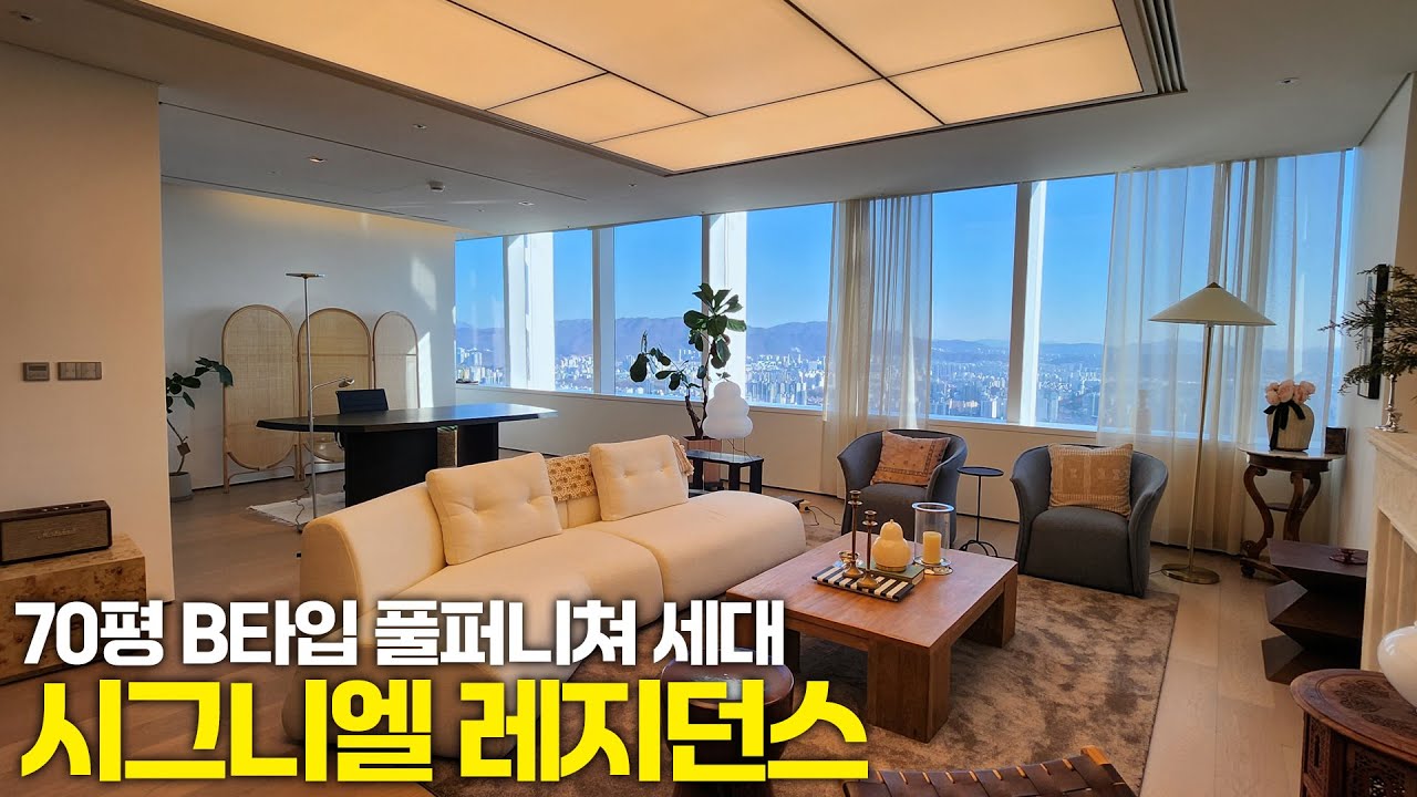 [시그니엘레지던스] 70평 B타입 단기임대, 월세, 매매 가능한 풀퍼니쳐 세대