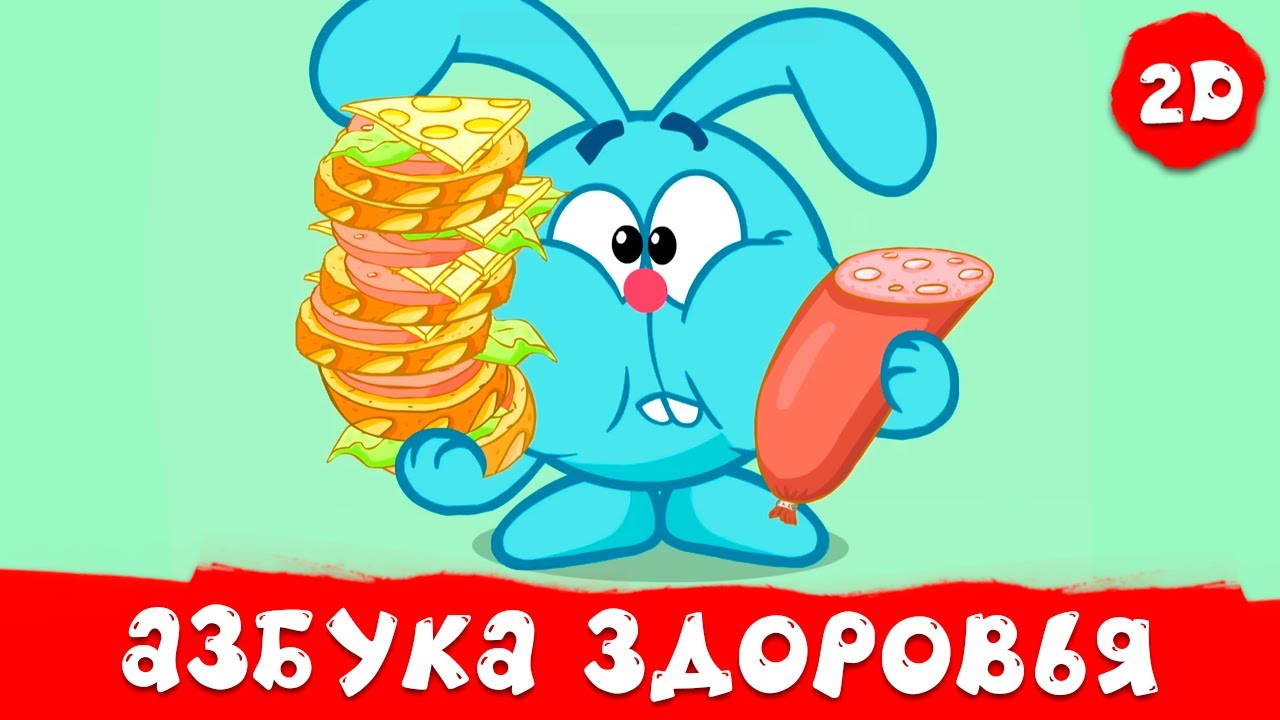 Азбука здоровья. Все серии - Смешарики 2D. Сборник 2025