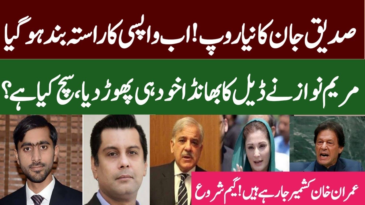Siddique Jaan Vs Arshad Sharif Latest Update | Maryam Nawaz Deal News | Imran Khan Visit | Mughees