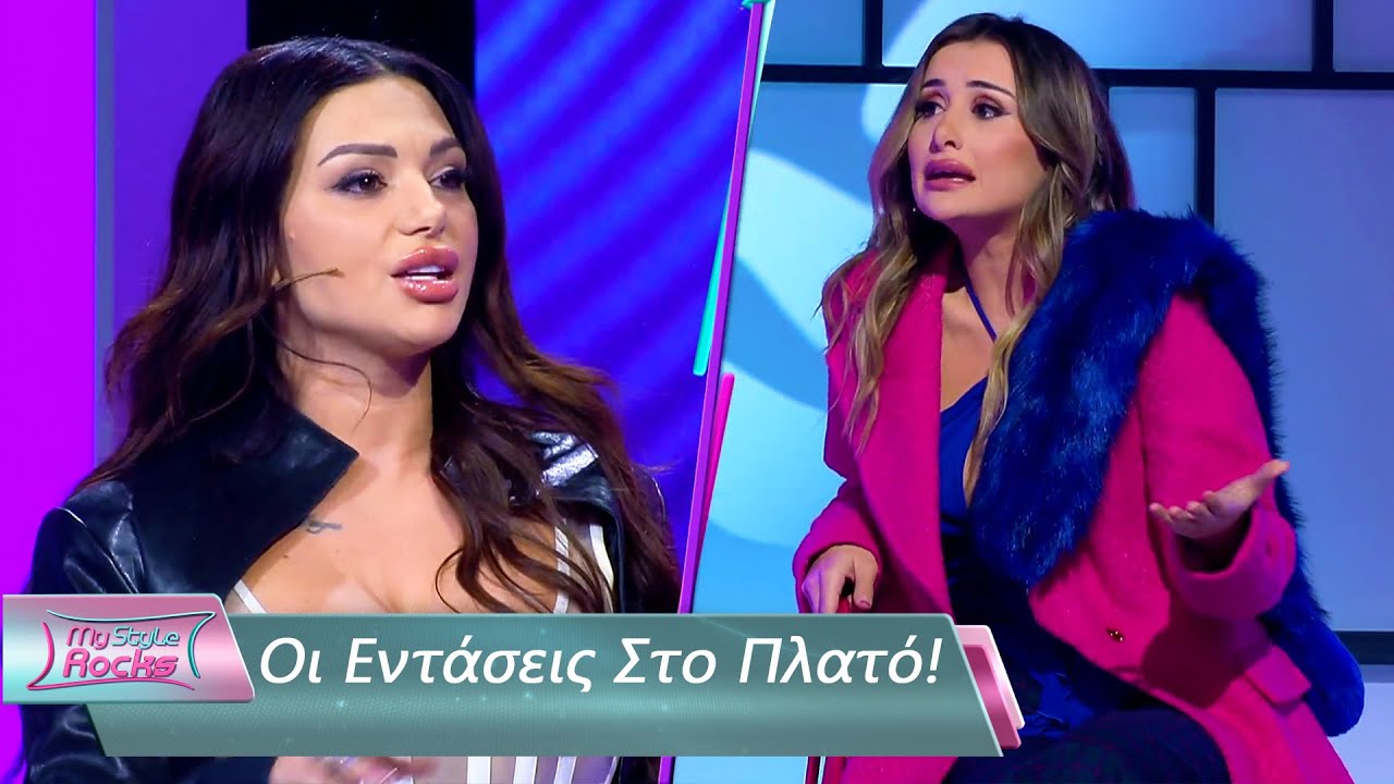 Οι Εντάσεις Στο Πλατό! | My Style Rocks 💎 | Σεζόν 5