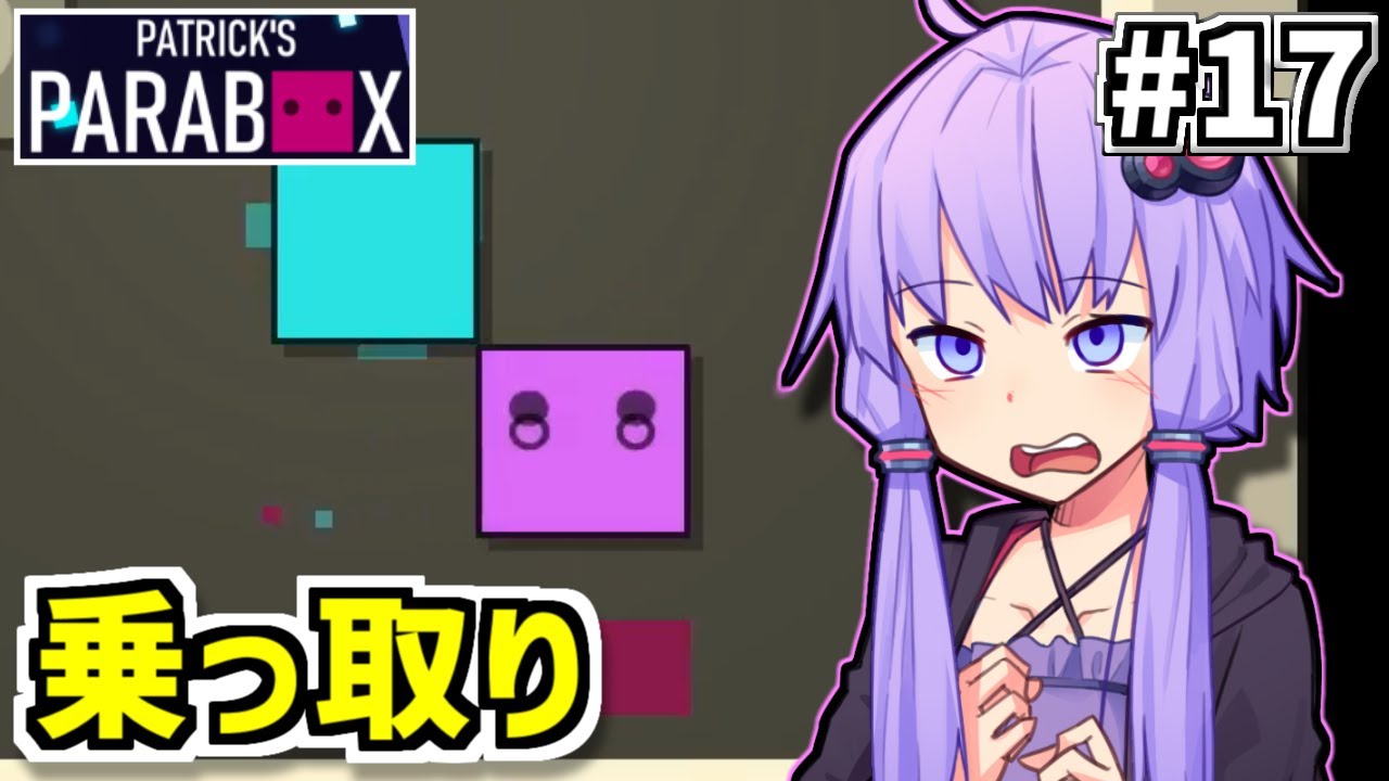 ゆかりの中のゆかり #17【Patrick's Parabox】