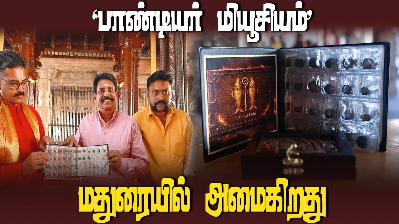 மதுரையில் பாண்டிய மன்னர்களுக்கு முதல் மியூசியம் | Efforts to establish a museum for the Pandyas