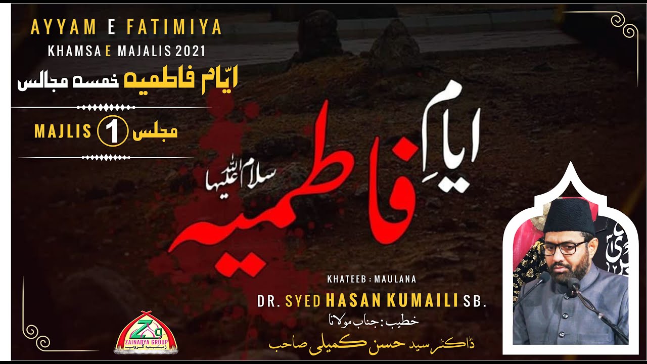 Ayyam e Fatmiya Majlis 01| 2021 | Maulana Dr. Syed Hasan Kumaili مولانا حسن کمیلی ایّامِ فاطمیہ مجلس
