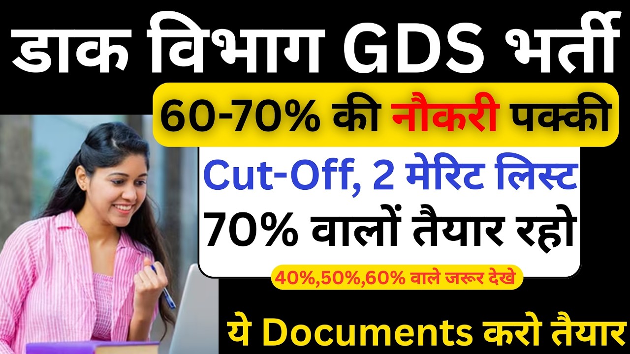 GDS Result 2026 | Post office gds result India Post GDS Bharti 2026 1st Merit Cutoff