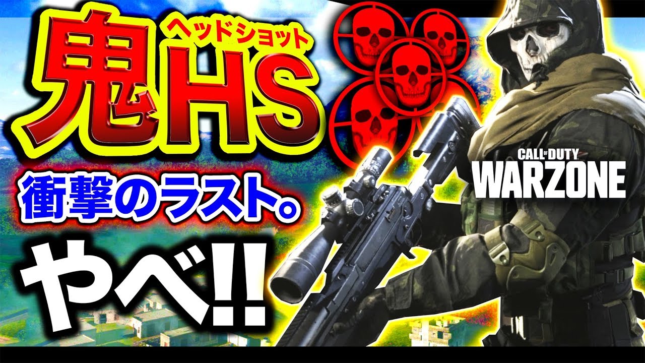 【CoD:WARZONE】驚異的な5連続SRヘッショで衝撃のラストを迎える。鬼エイム炸裂!!【ウォーゾーン:ハセシン】