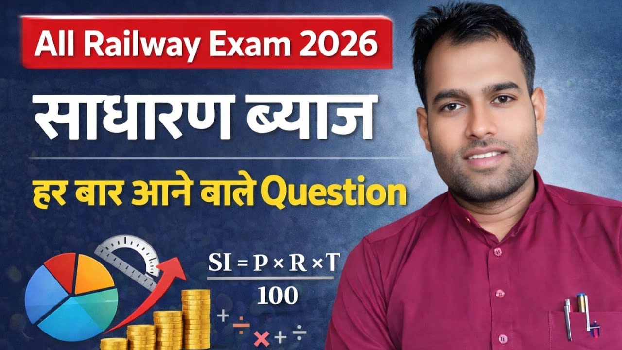 Simple Interest (साधारण ब्याज) for Railway Exams 2026 | RRB NTPC, Group D & ALP | Math Special