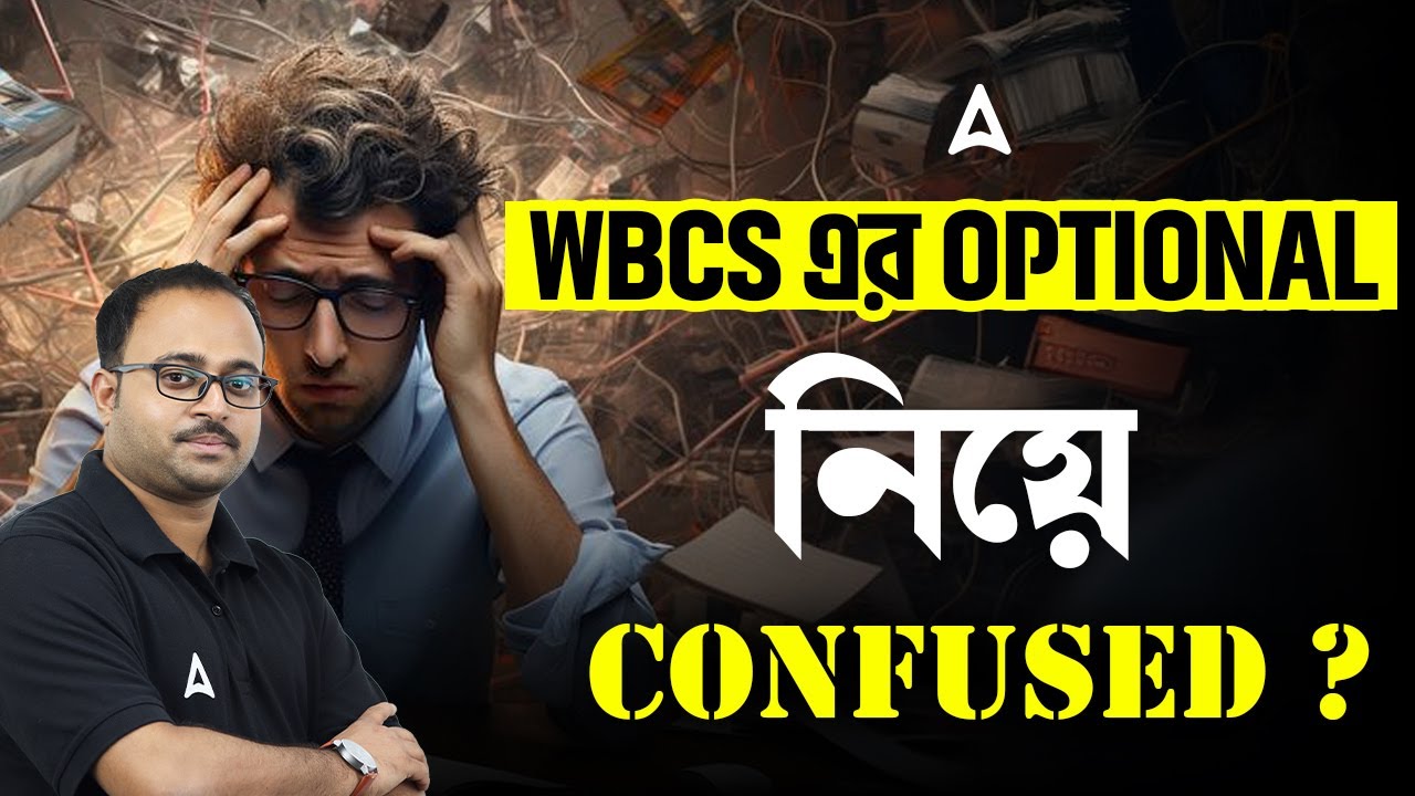 দেখে নাও কোন Optional Subject এ বেশি নম্বর ওঠে | WBCS Best Optional Subject
