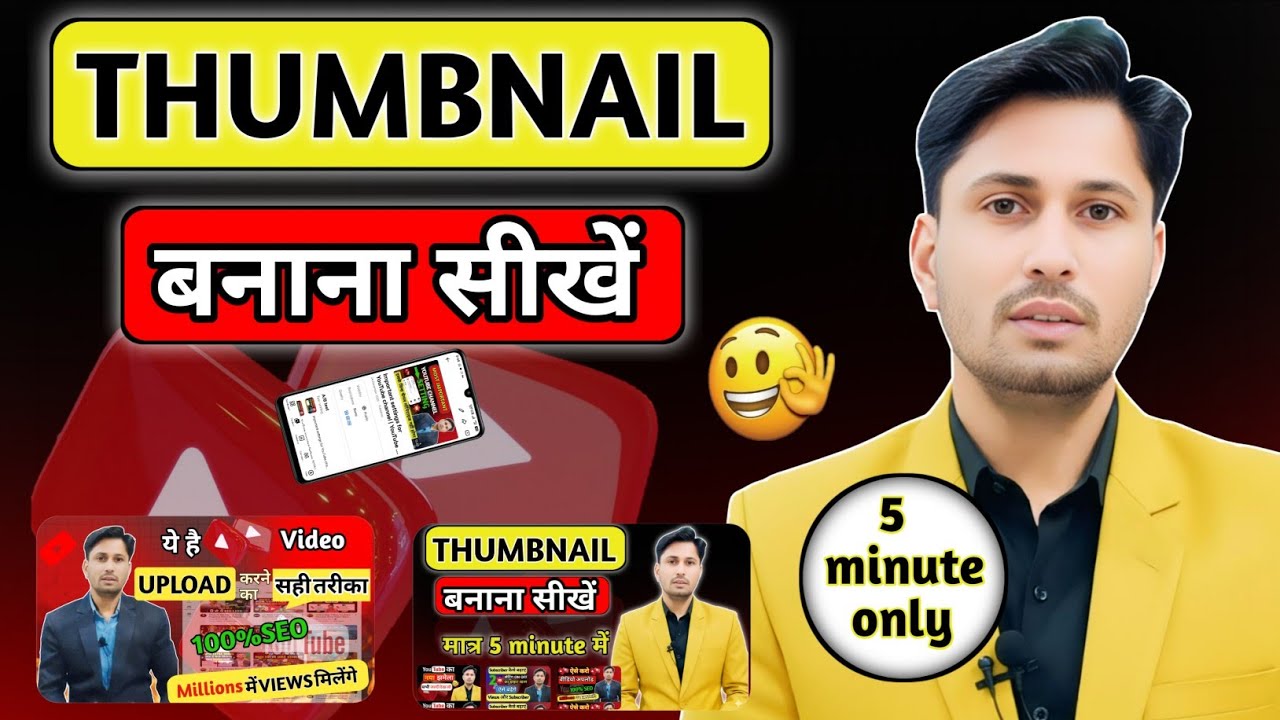 Thumbnail kaise banaye | youtube thumbnail kaise banaye | How to make thumbnails for youtube videos