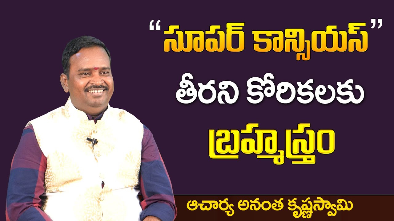 Anantha Money Mantra || Superconscious Millionaire Mantra || Money Management || Money Coach